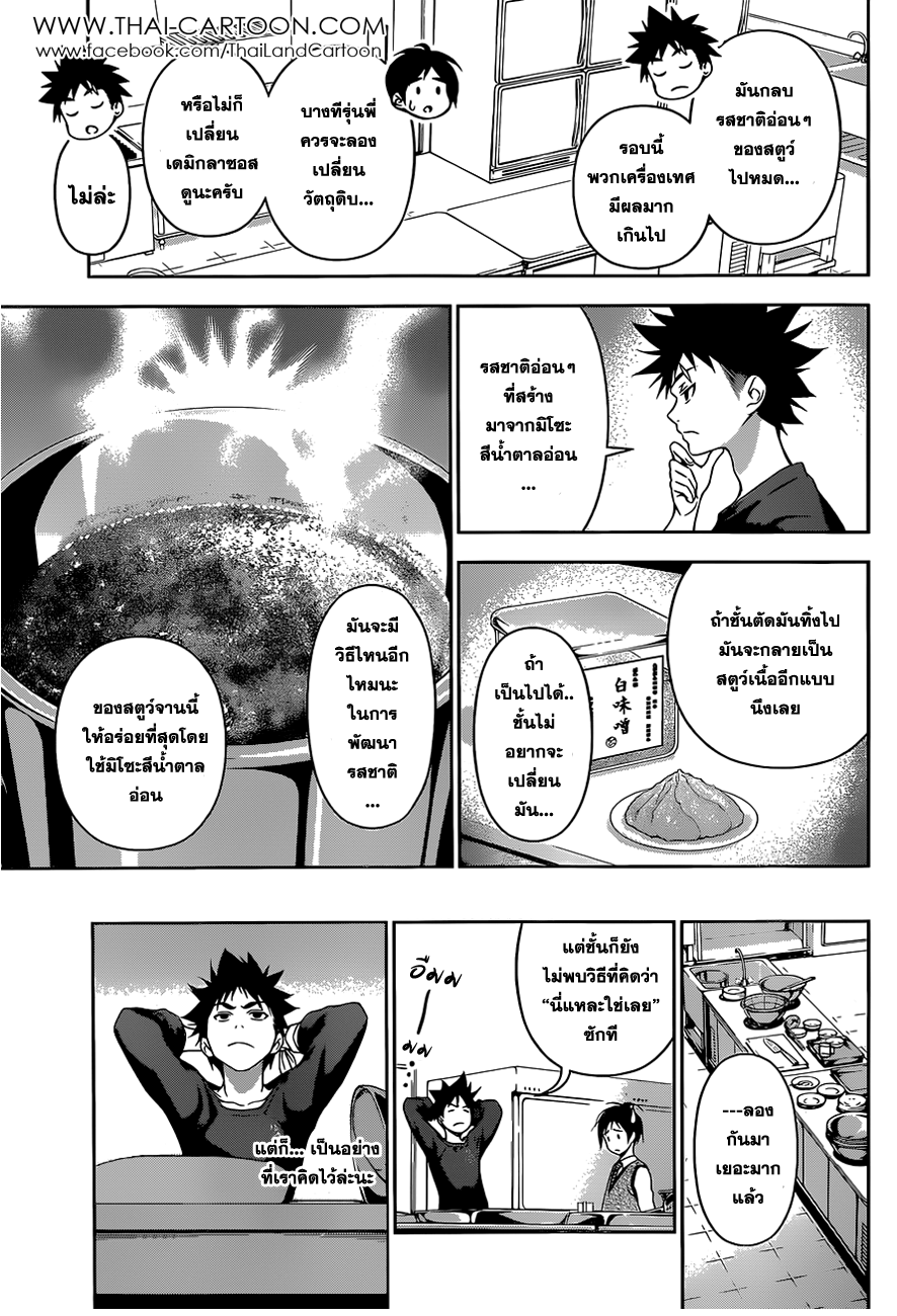 Shokugeki no Soma page 5