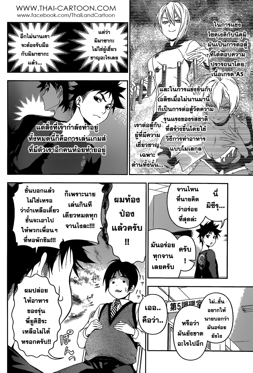 Shokugeki no Soma page 6