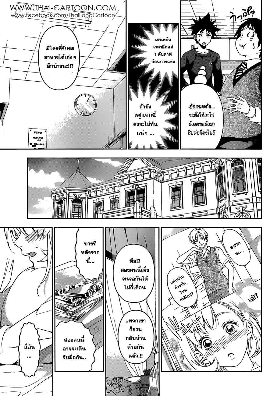 Shokugeki no Soma page 7