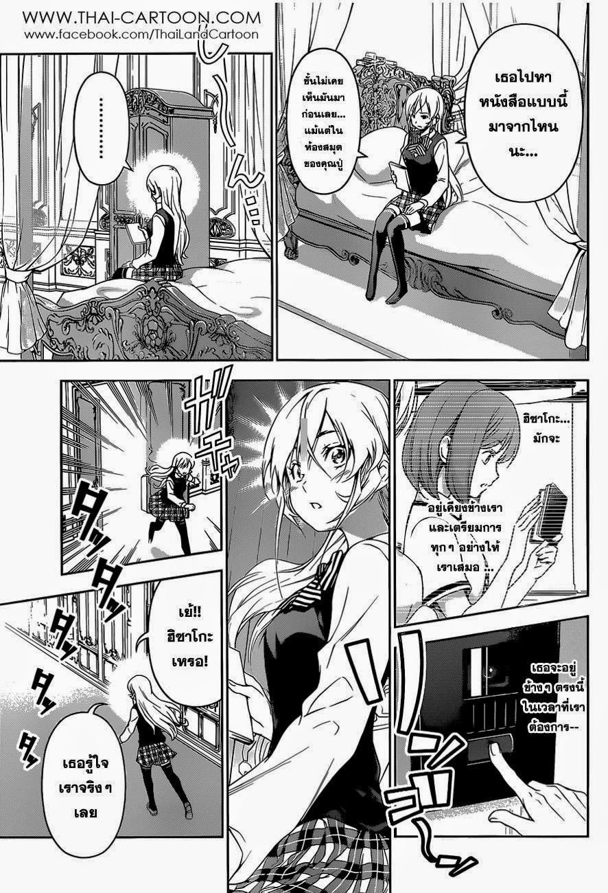 Shokugeki no Soma page 9