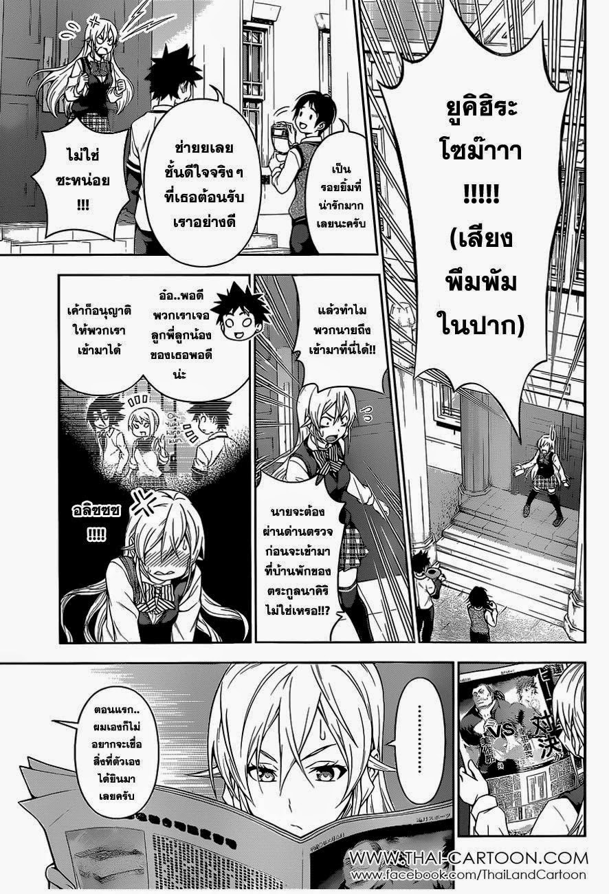 Shokugeki no Soma page 11