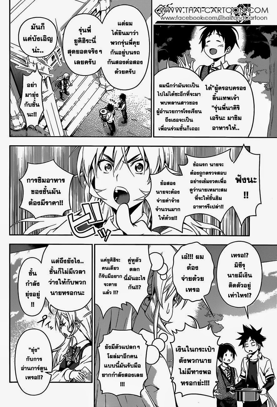 Shokugeki no Soma page 12