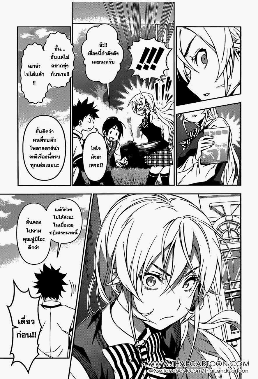 Shokugeki no Soma page 13