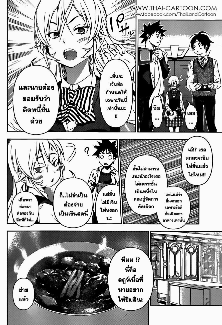 Shokugeki no Soma page 14