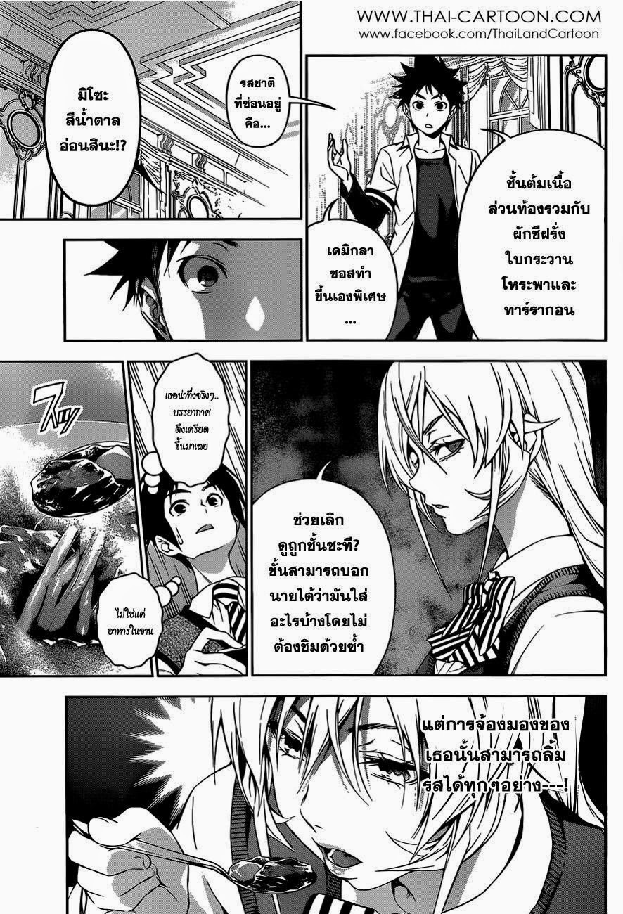 Shokugeki no Soma page 15