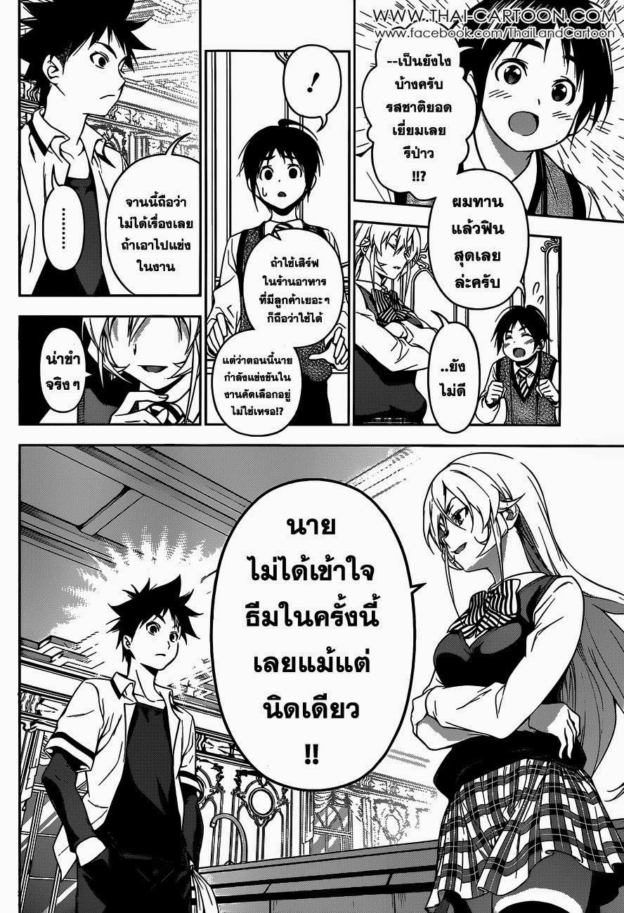 Shokugeki no Soma page 16