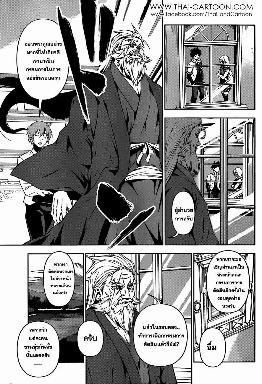 Shokugeki no Soma page 17