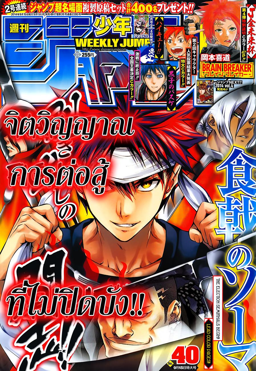 Shokugeki no Soma page 1