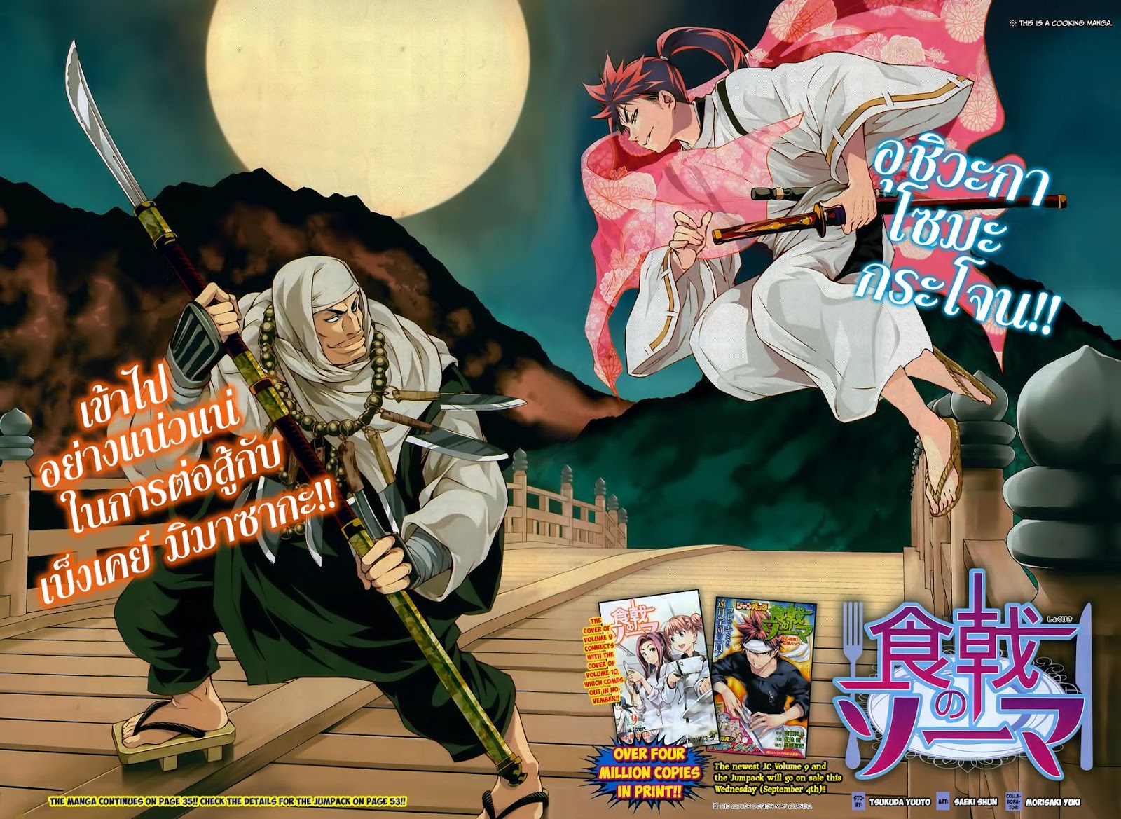 Shokugeki no Soma page 3