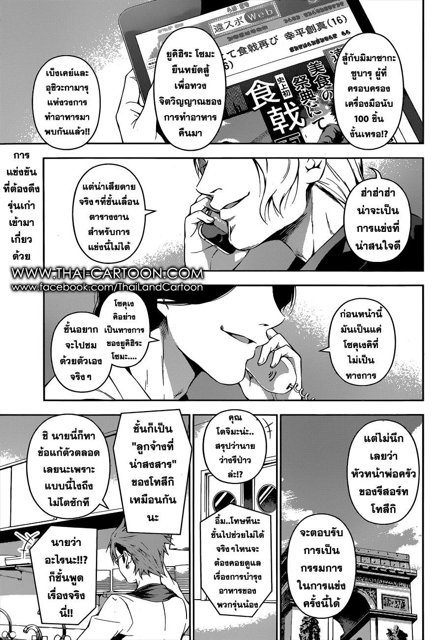 Shokugeki no Soma page 4