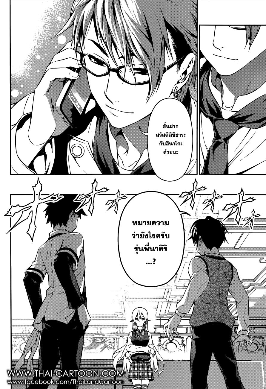 Shokugeki no Soma page 5
