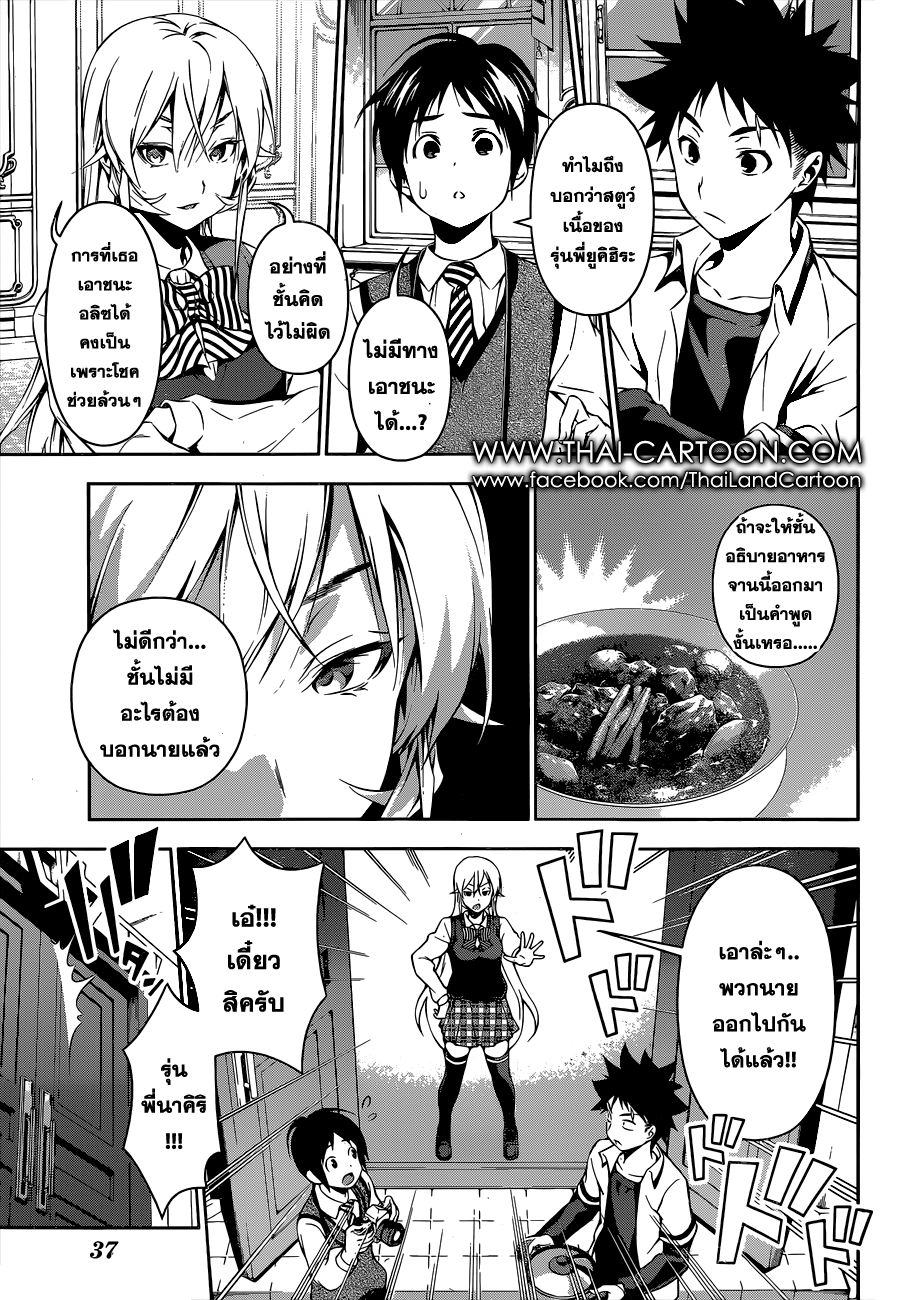 Shokugeki no Soma page 6