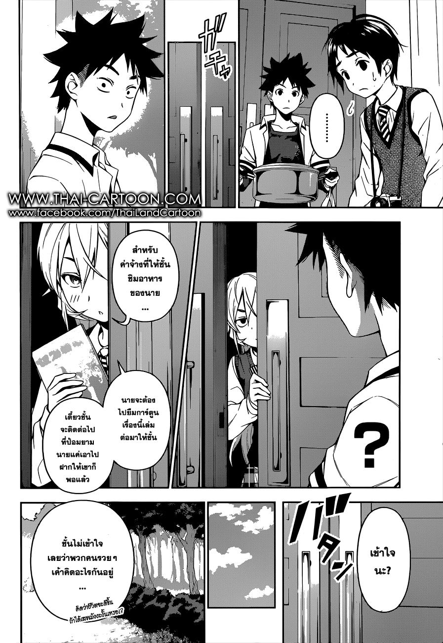Shokugeki no Soma page 7