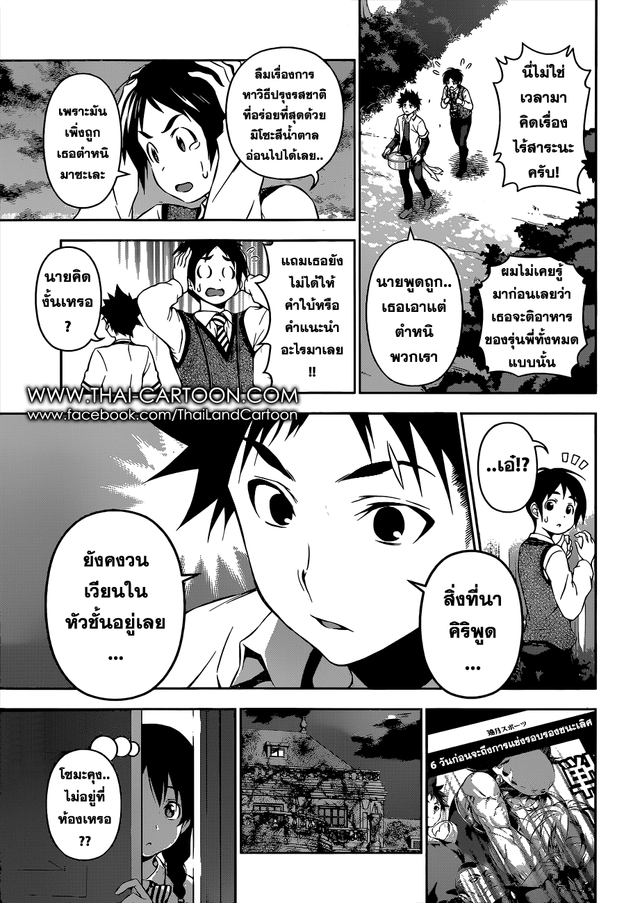 Shokugeki no Soma page 8
