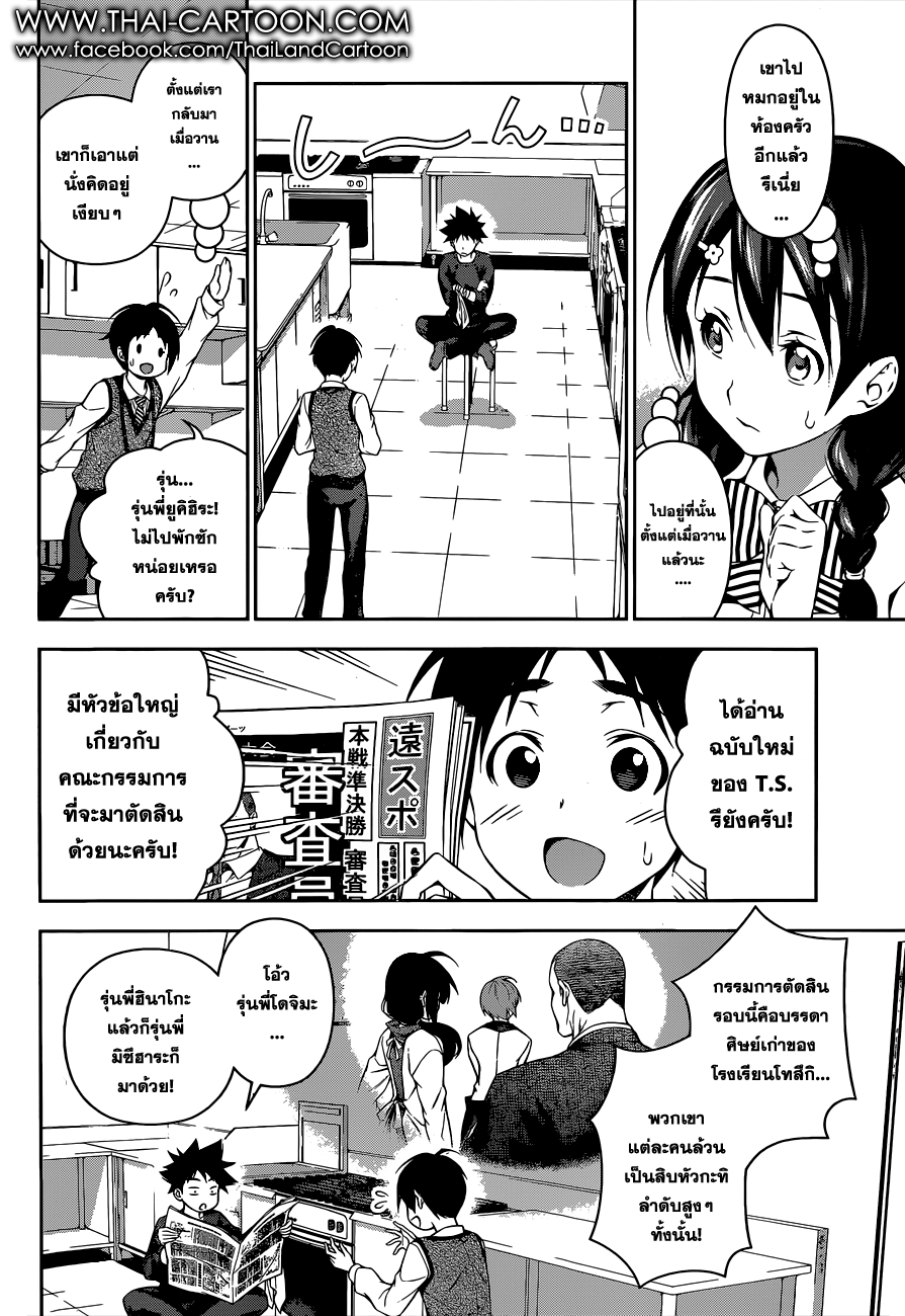 Shokugeki no Soma page 9