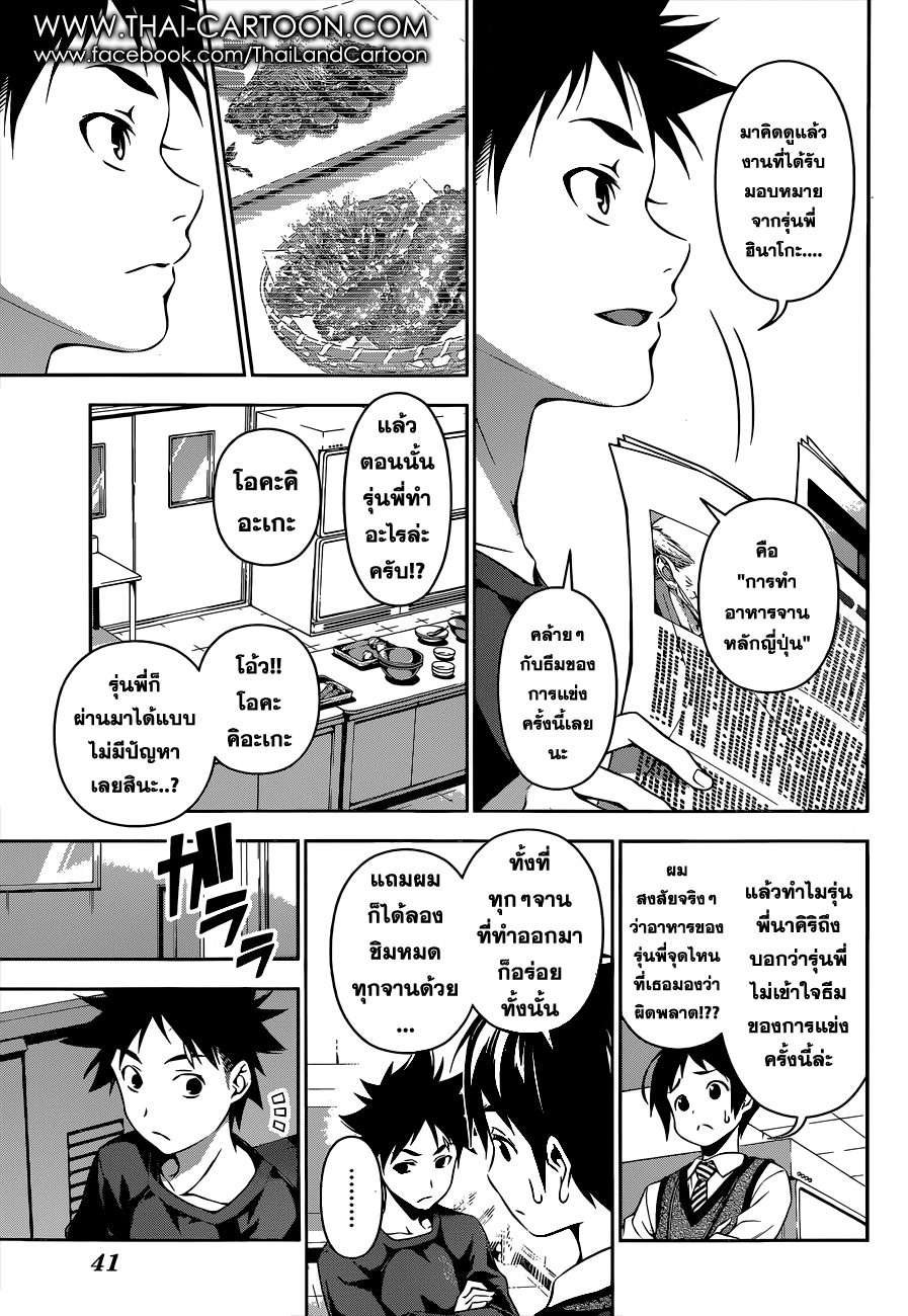 Shokugeki no Soma page 10