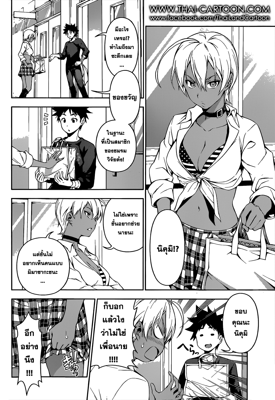 Shokugeki no Soma page 11