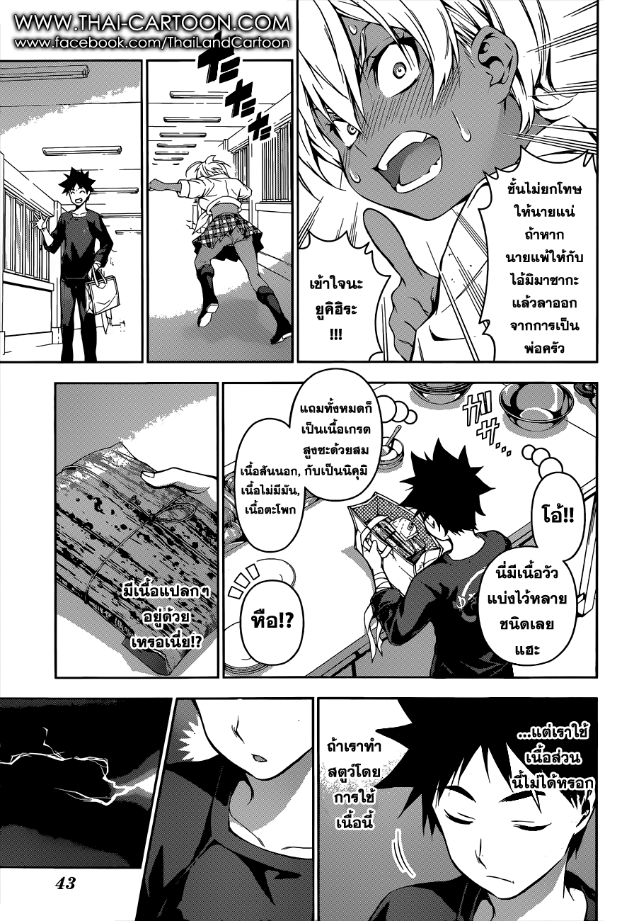 Shokugeki no Soma page 12