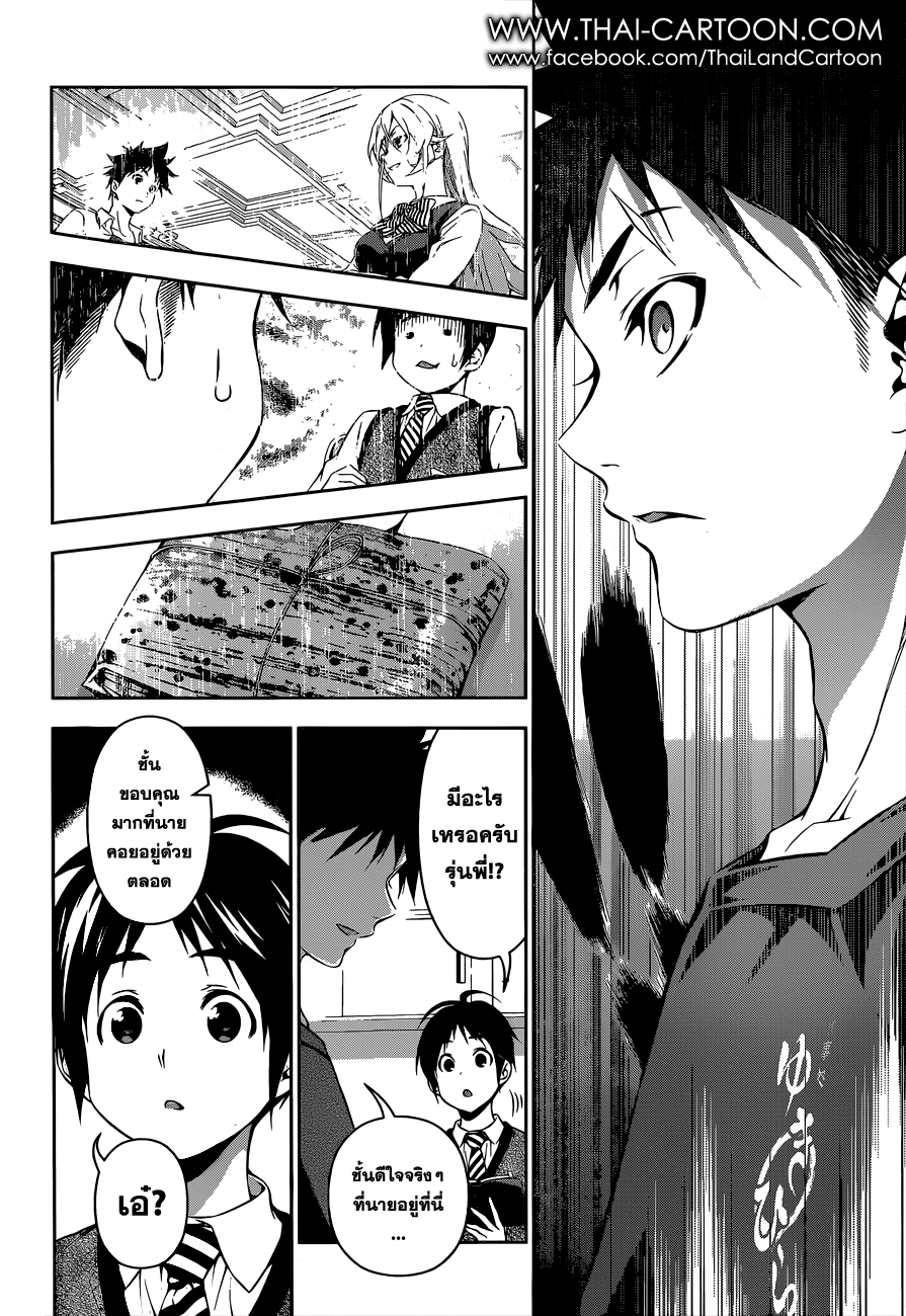 Shokugeki no Soma page 13