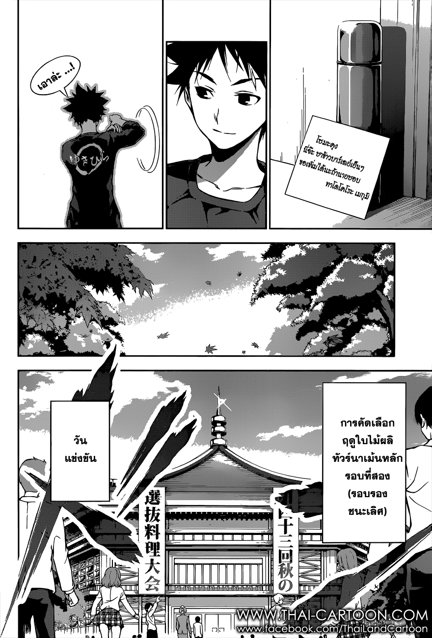 Shokugeki no Soma page 15