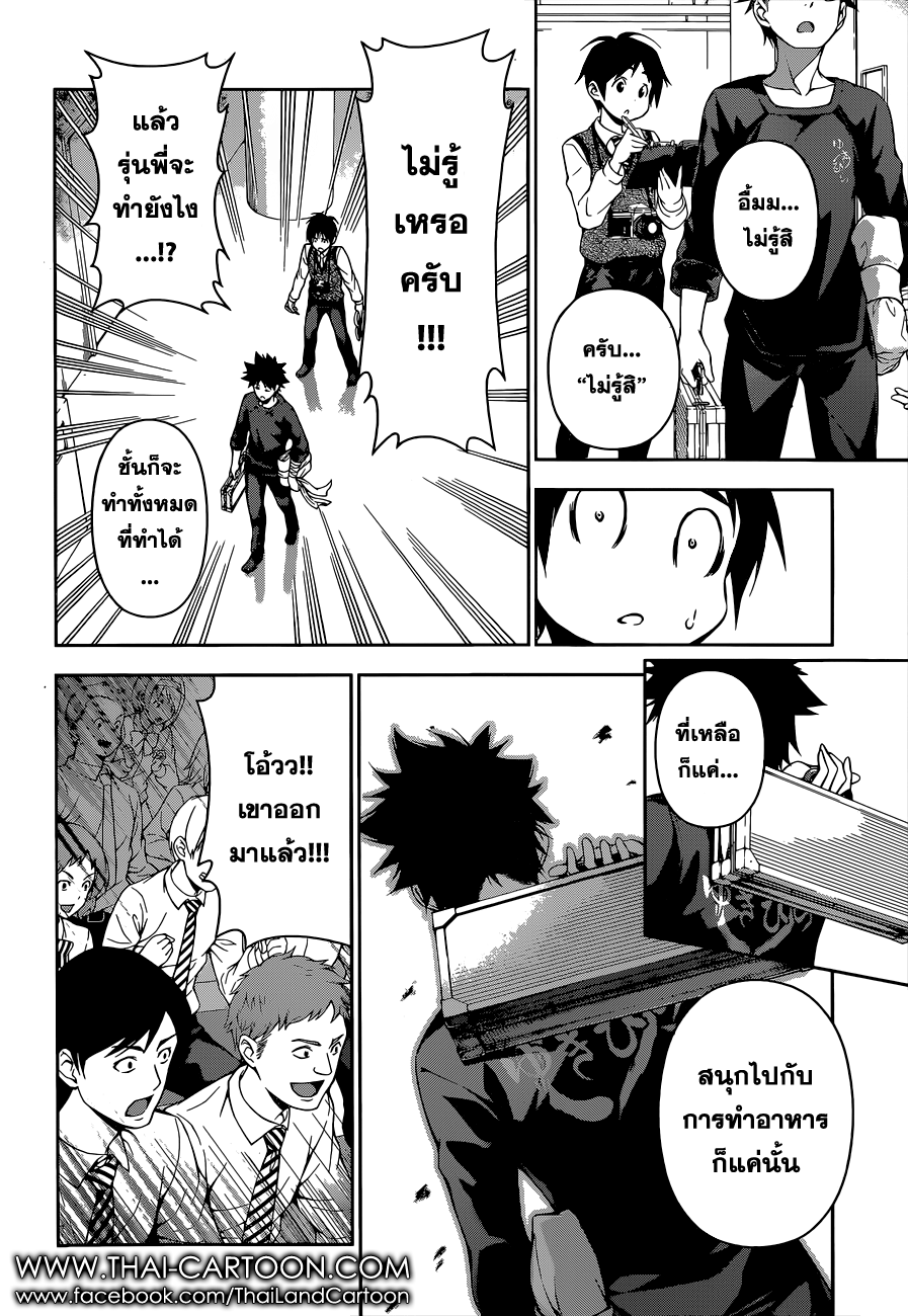 Shokugeki no Soma page 17