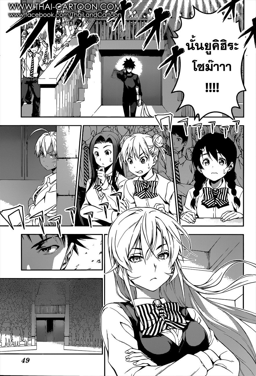 Shokugeki no Soma page 18