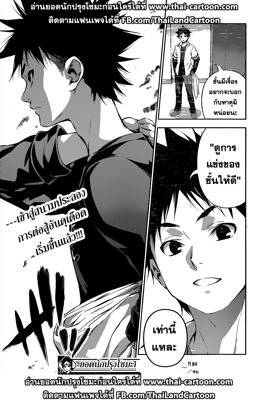 Shokugeki no Soma page 20