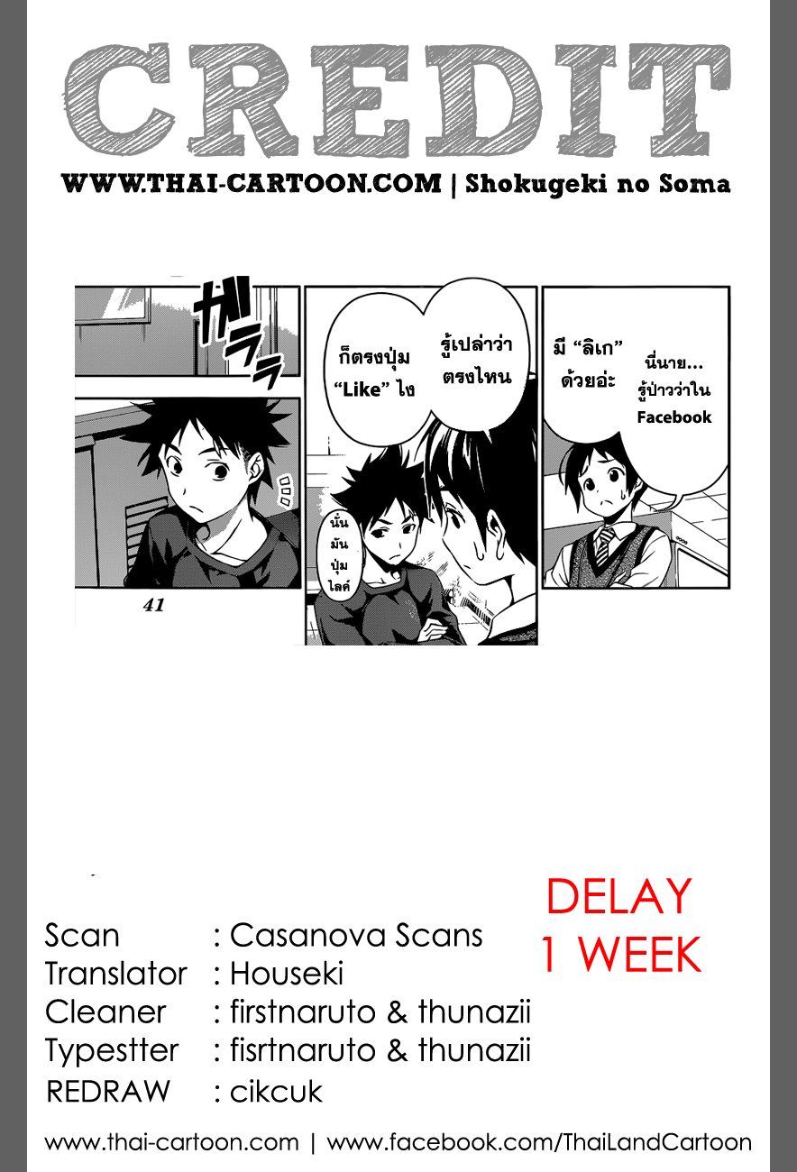 Shokugeki no Soma page 21