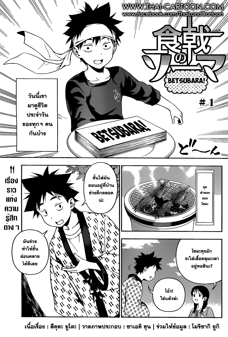 Shokugeki no Soma page 1