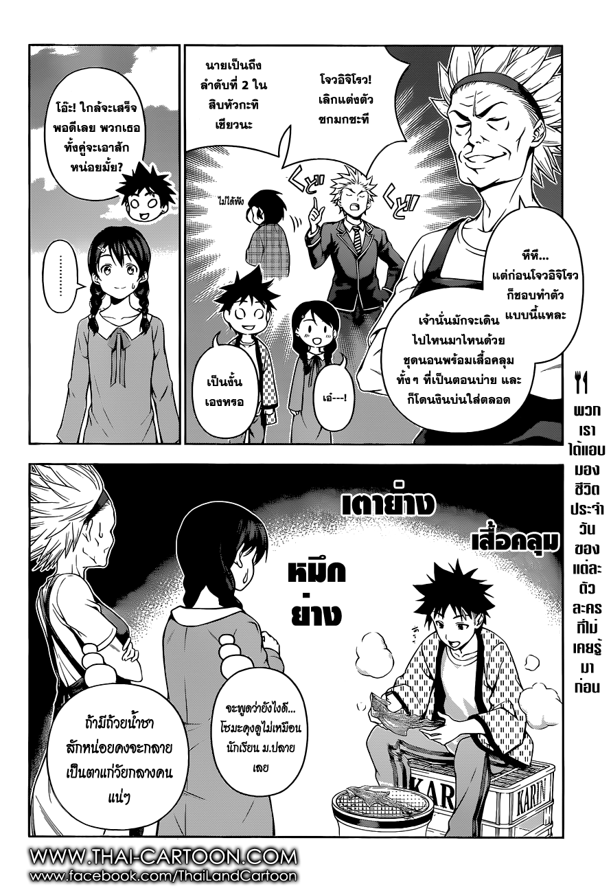 Shokugeki no Soma page 2