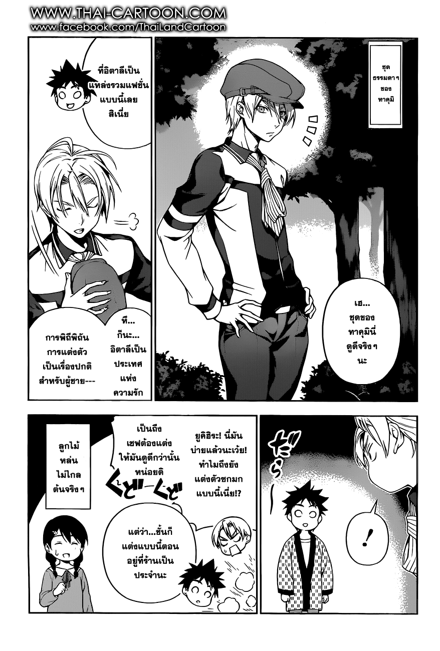 Shokugeki no Soma page 3