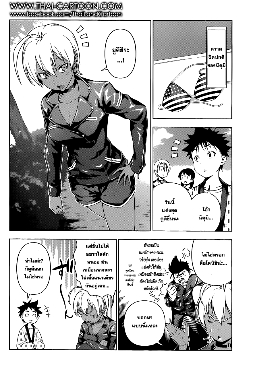 Shokugeki no Soma page 4