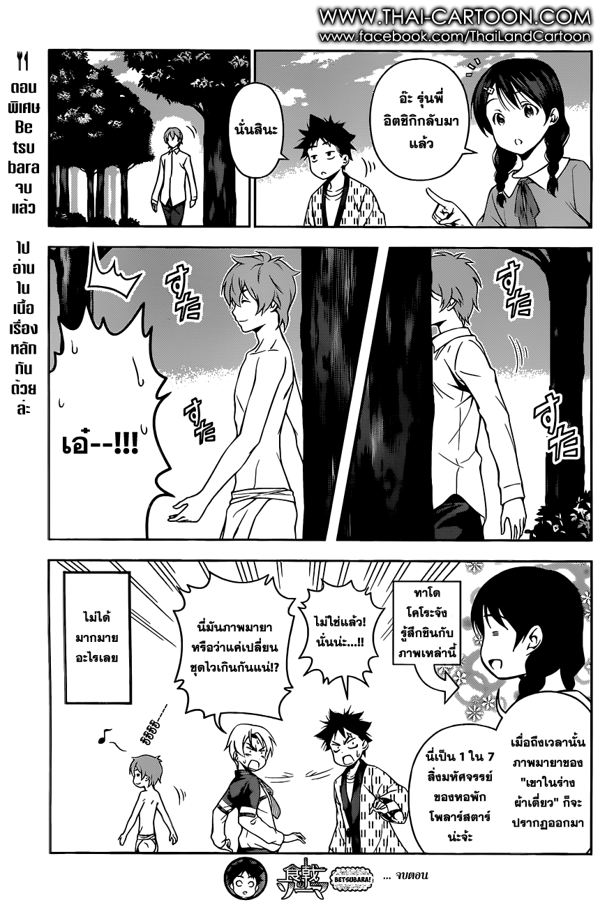 Shokugeki no Soma page 7