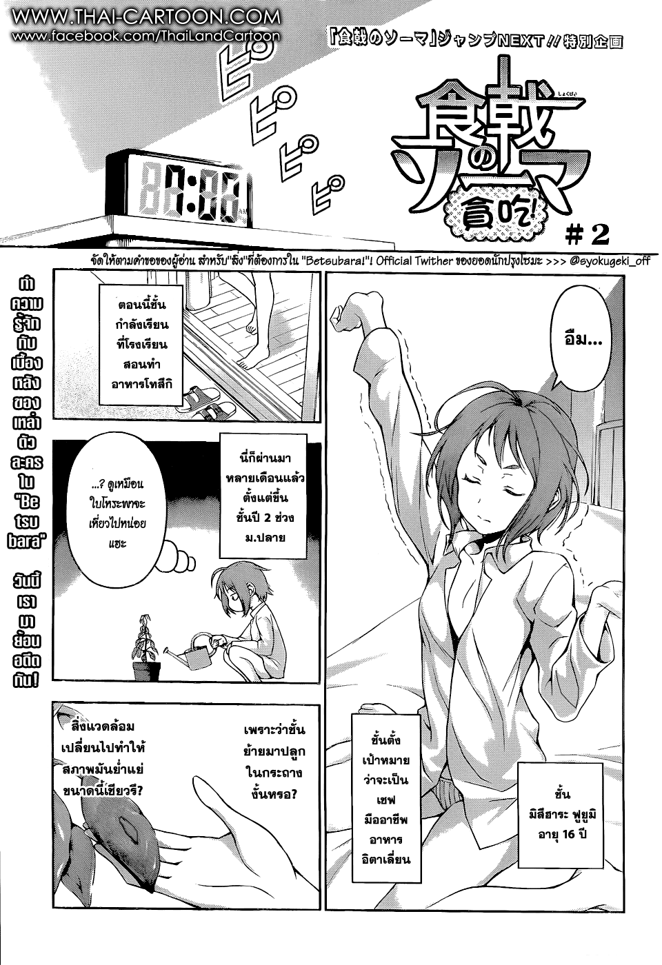 Shokugeki no Soma page 1