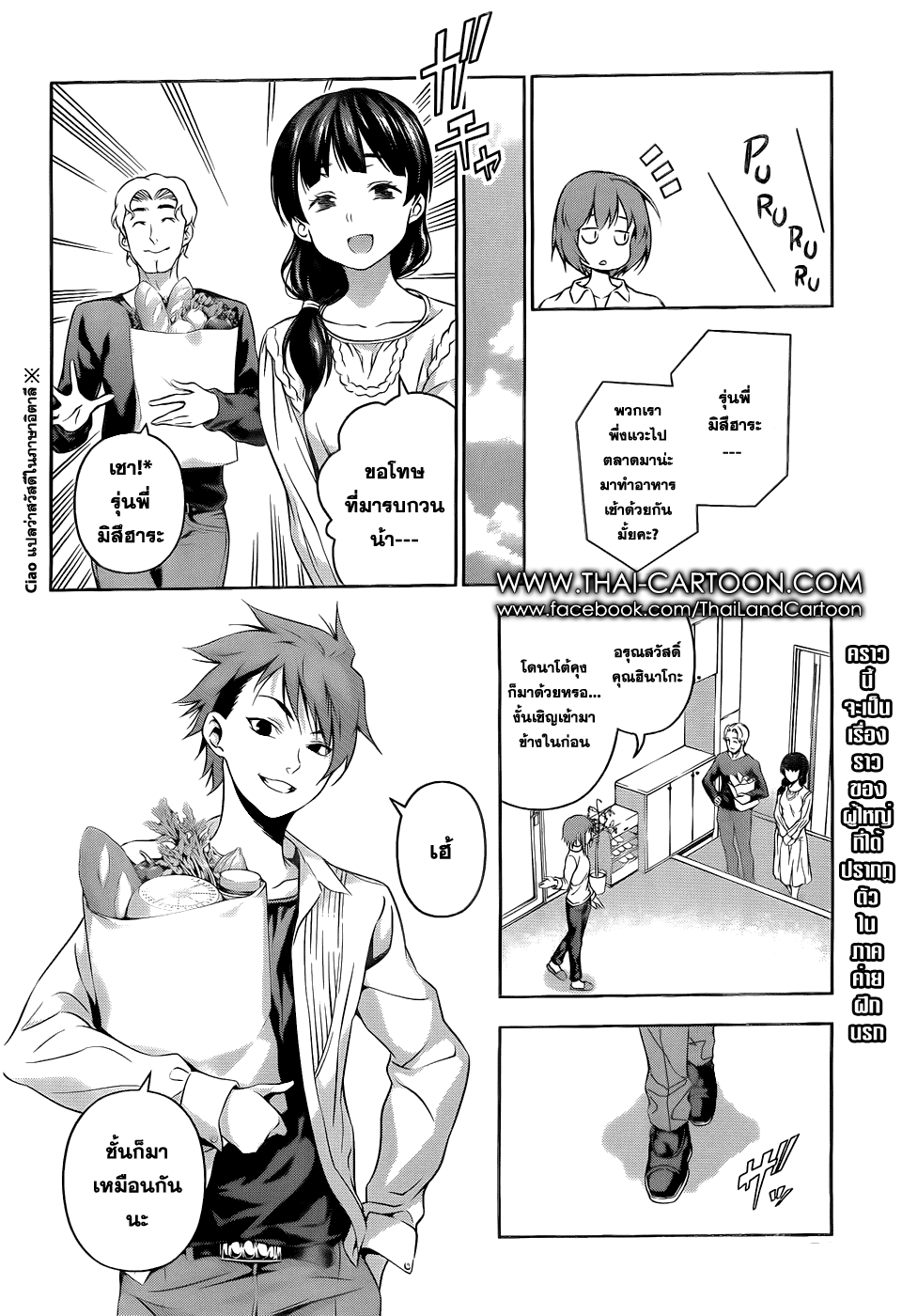 Shokugeki no Soma page 2