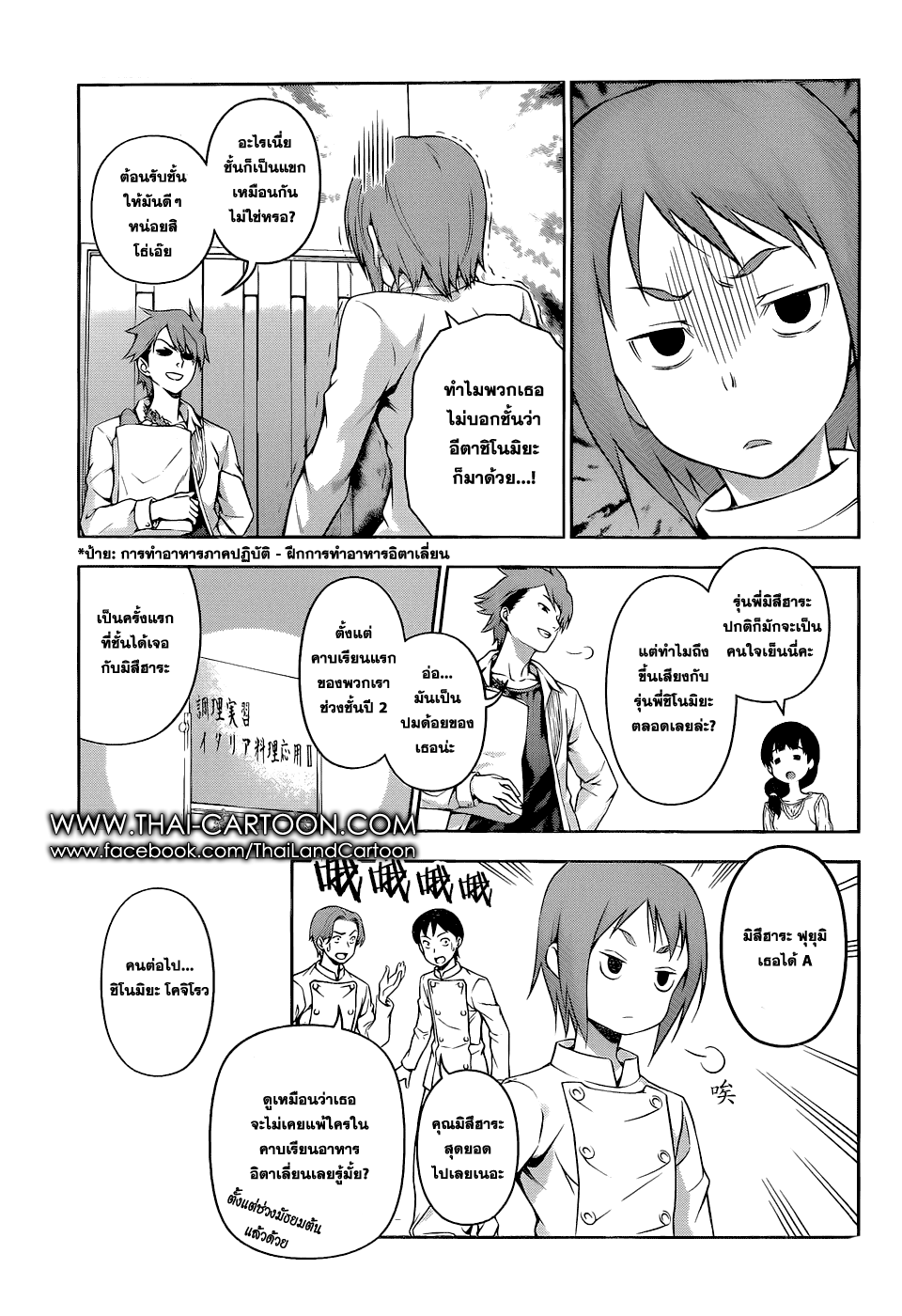 Shokugeki no Soma page 4