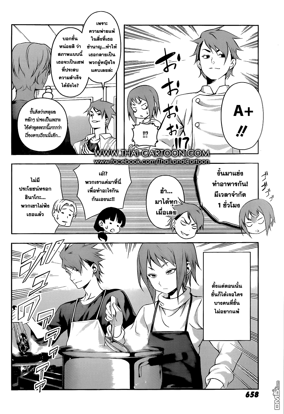 Shokugeki no Soma page 5