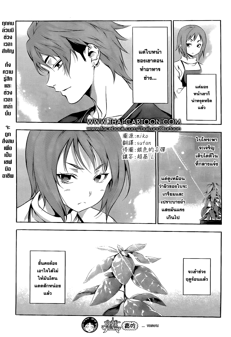 Shokugeki no Soma page 6