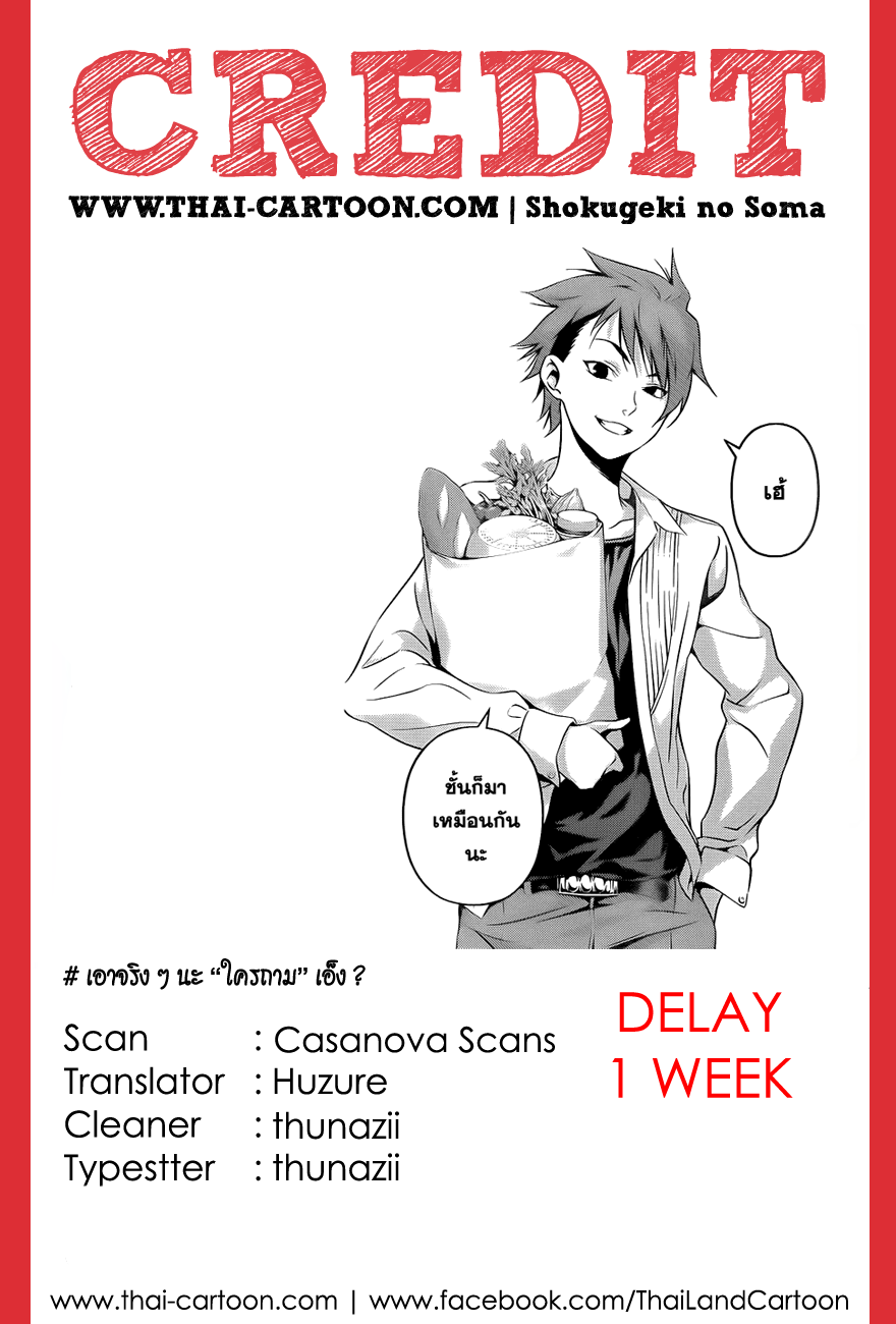 Shokugeki no Soma page 7