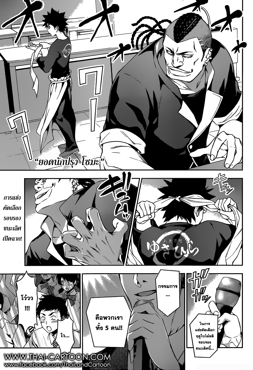 Shokugeki no Soma page 1