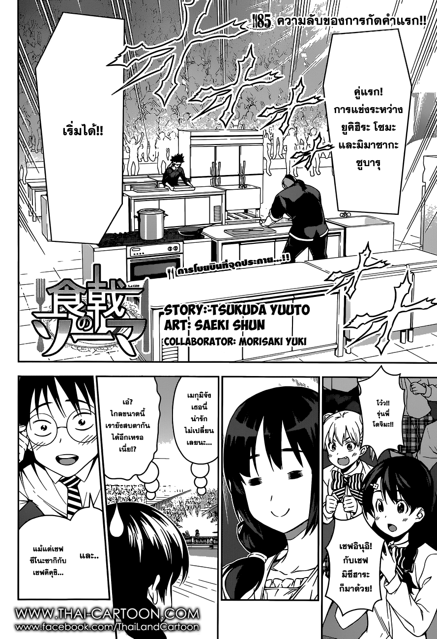 Shokugeki no Soma page 3