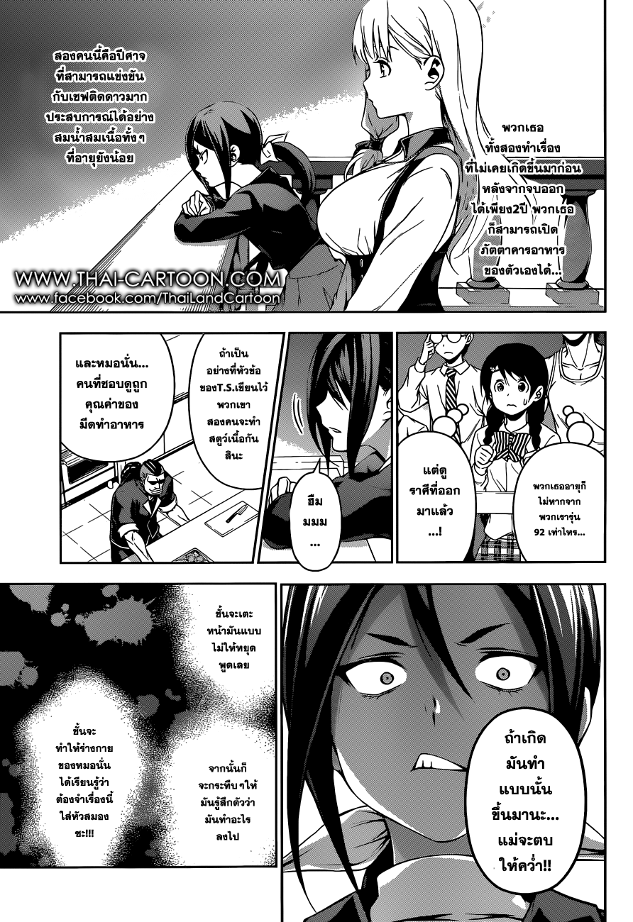 Shokugeki no Soma page 4