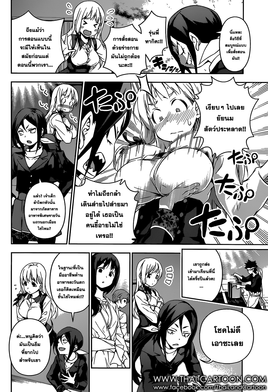 Shokugeki no Soma page 5