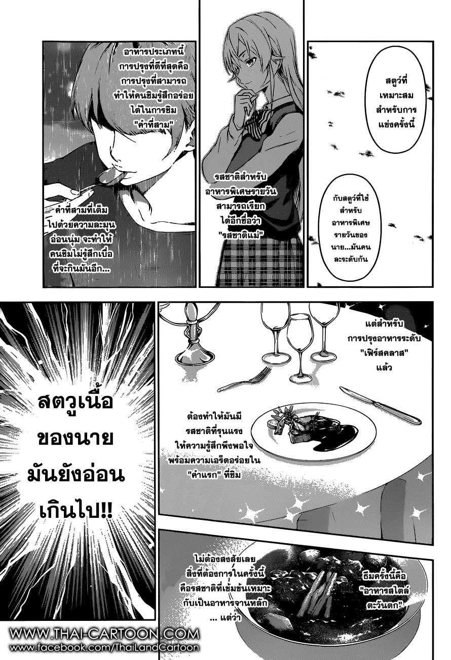 Shokugeki no Soma page 6