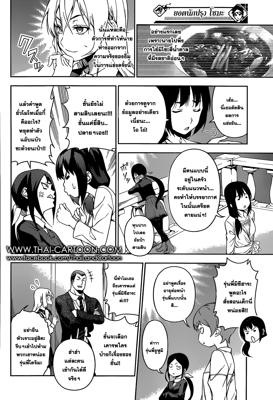 Shokugeki no Soma page 7