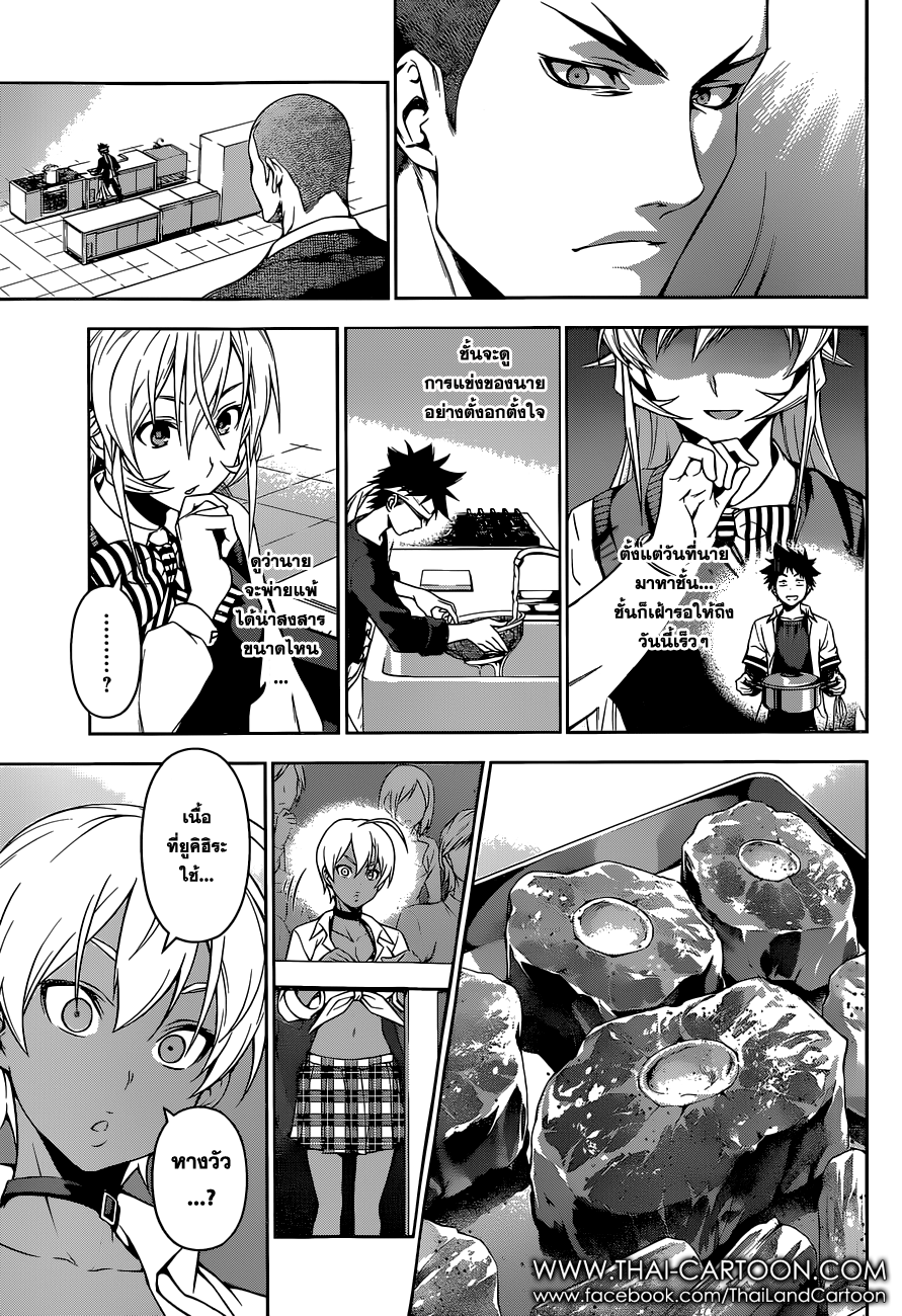 Shokugeki no Soma page 8