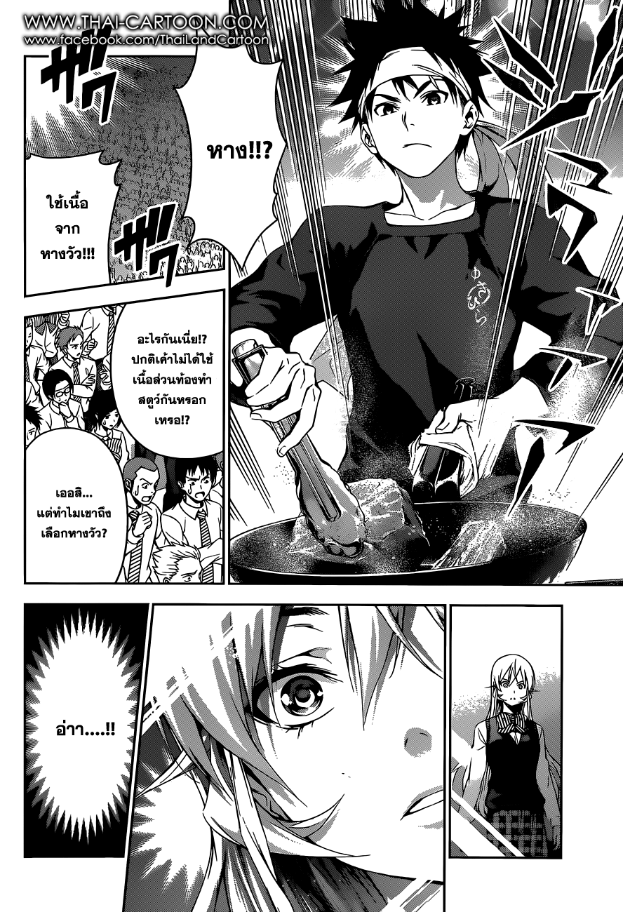 Shokugeki no Soma page 9