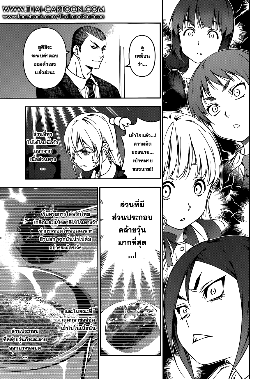 Shokugeki no Soma page 10