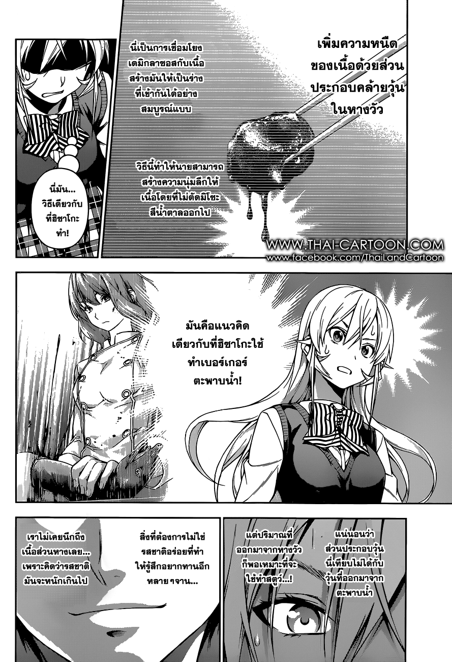 Shokugeki no Soma page 11