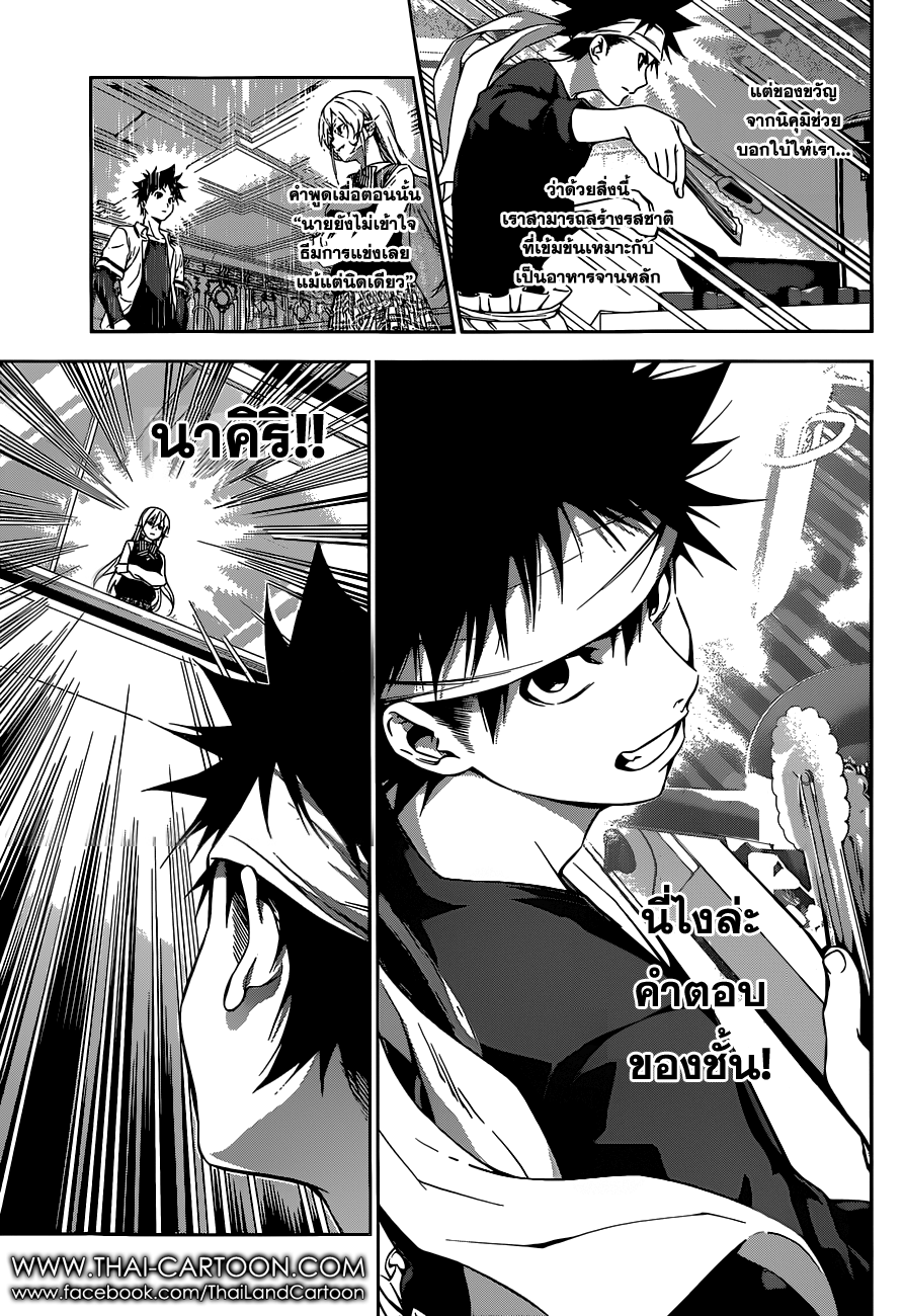 Shokugeki no Soma page 12